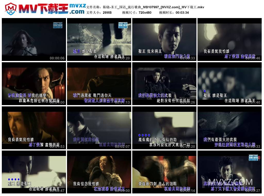 陈晓-圣王_国语_流行歌曲_MB107997